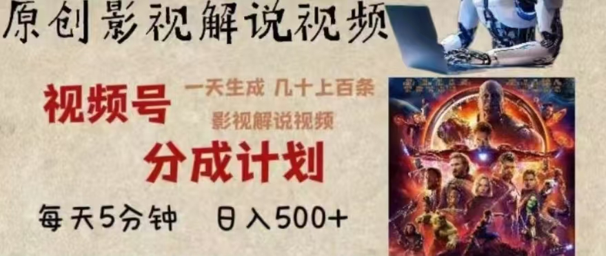 2024年AI批量剪影视解说8.0，百分百原创，一天单人生成几十条影视剪辑视频-臻优网