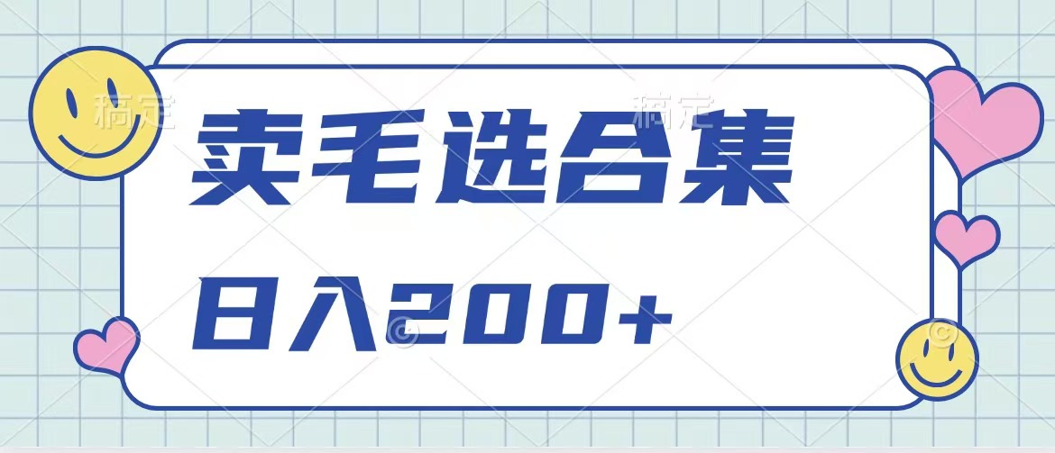 卖电子书 作品自带流量，轻松日入200+-臻优网