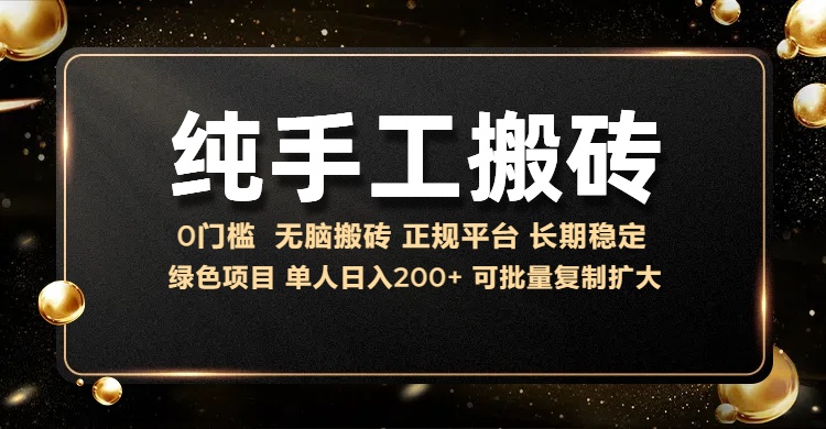 纯手工无脑搬砖，话费充值挣佣金，日赚200+绿色项目长期稳定-臻优网