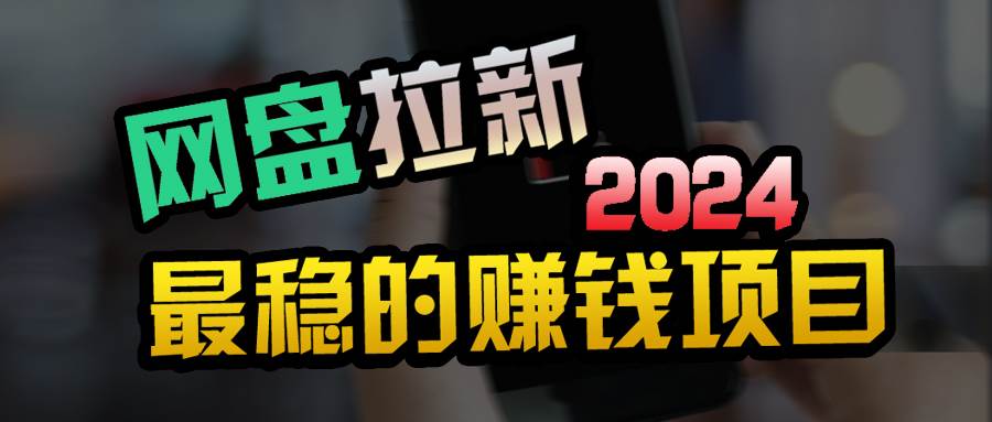 小白可轻松日入100+，稳定收益才是王道-臻优网