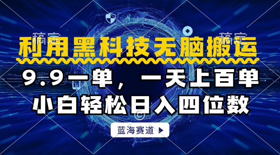 利用黑科技无脑搬运，小白轻松日入1000+-臻优网