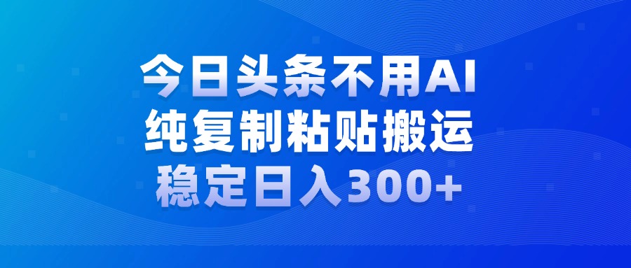 今日头条新玩法，学会了每天多挣几百块-臻优网