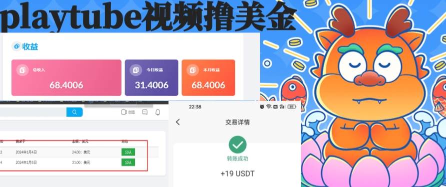 playtube撸美金项目，单日收益30美金+工作室可批量搞-臻优网