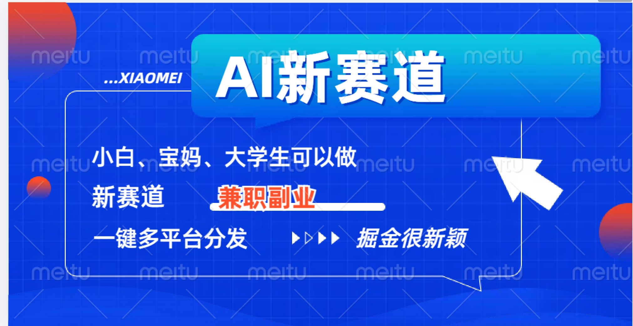 AI新赛道，暴力吸粉和撸金-臻优网