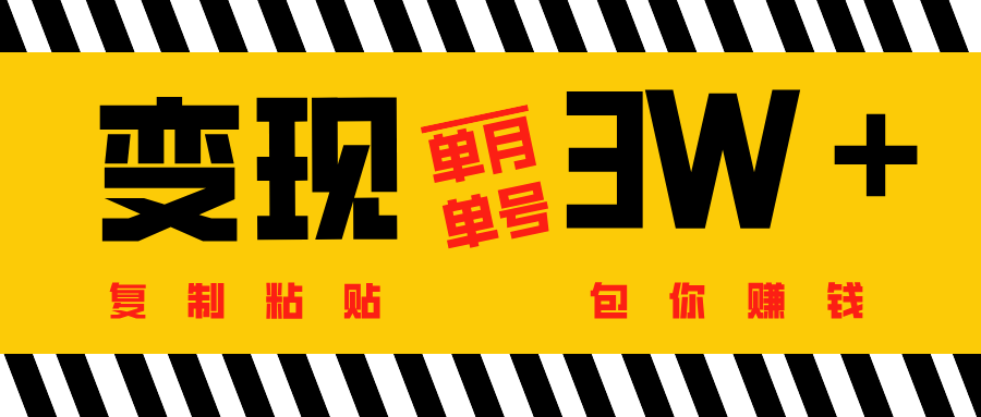 批量爆文生成，单号单月收益3w＋-臻优网