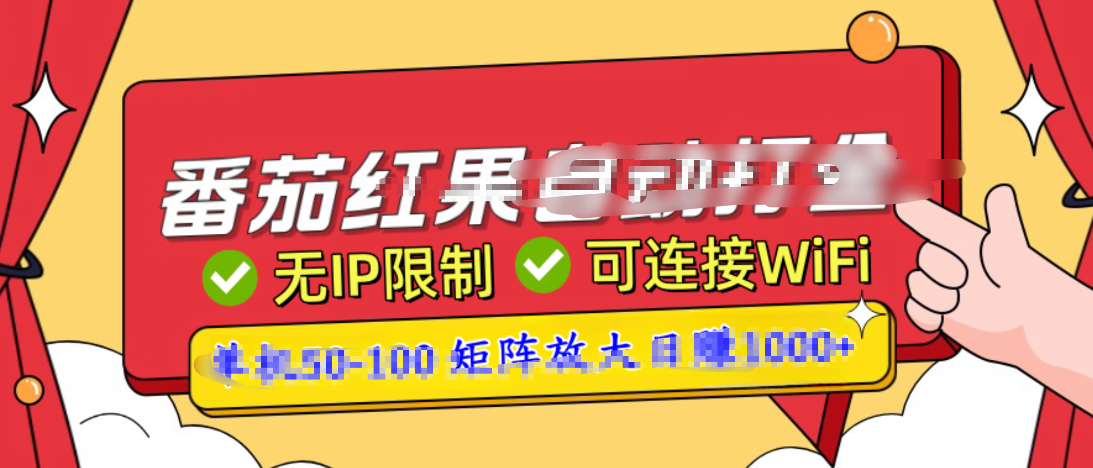 番茄红果广告自动打金暴力玩法，单机50-100，可矩阵放大操作日赚1000+，小白轻松上手！-臻优网