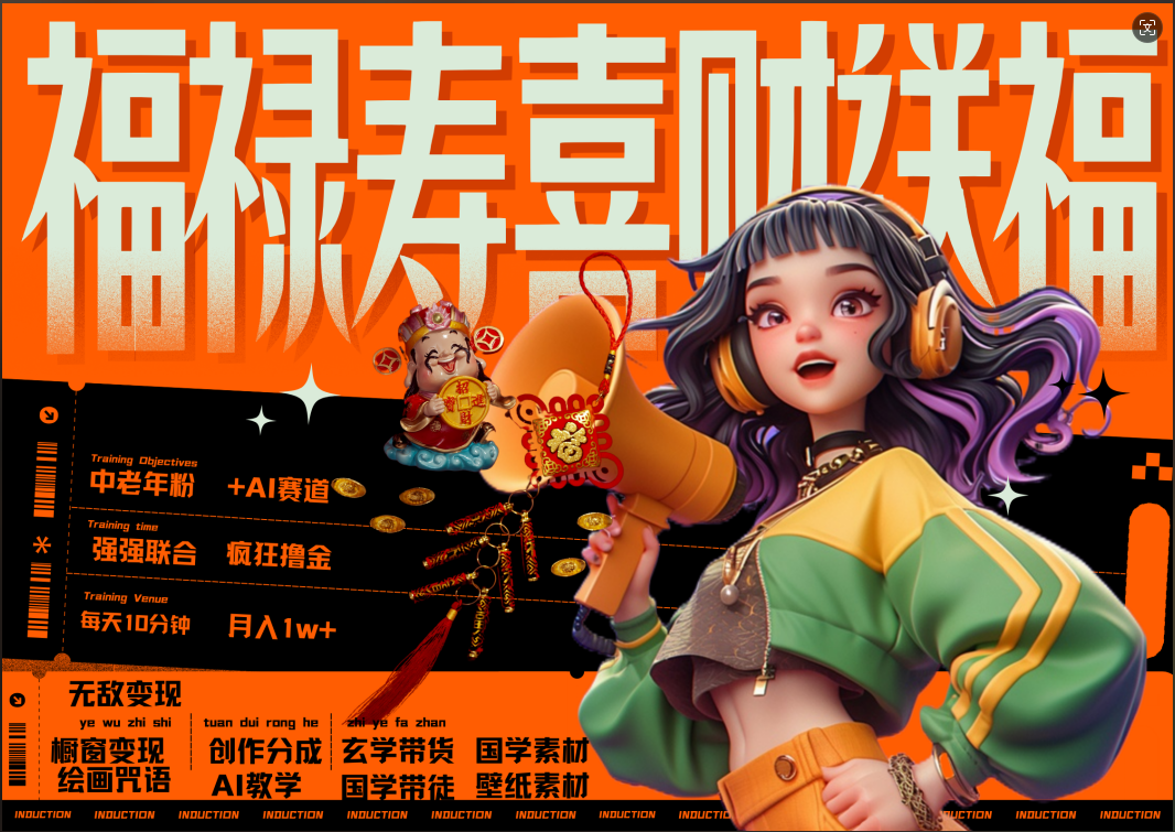 蝴蝶号AI狂撸中老年赛道  赚到盆满钵满  赛道对了啥都对了福禄寿喜财送财送福   每日轻松十分钟  月赚米1W+  抓紧冲！退休金主最爱-臻优网
