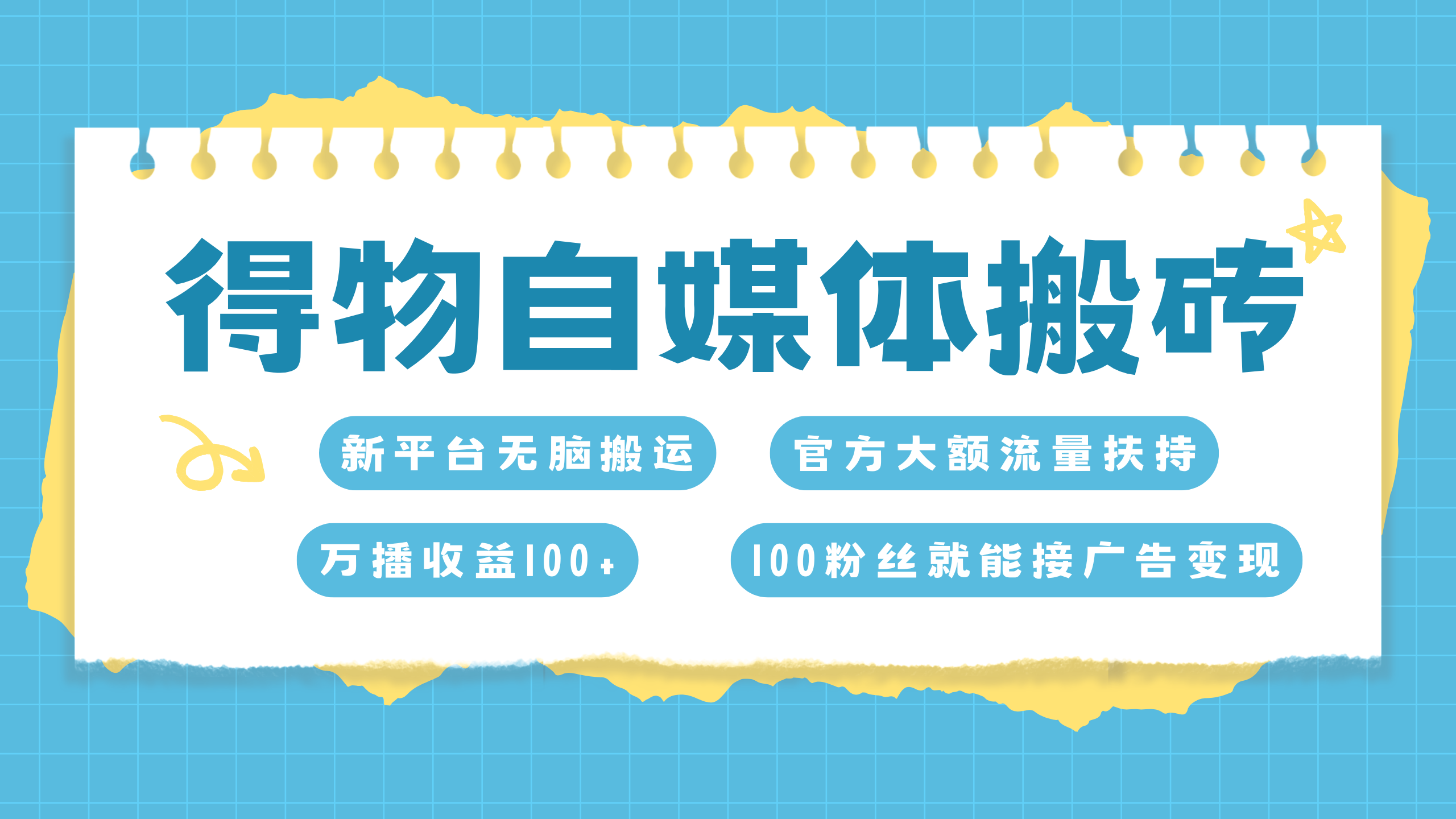 得物搬运新玩法，7天搞了6000+-臻优网