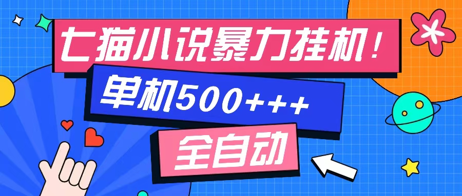七猫免费小说-单窗口100+-免费知识分享-感兴趣可以测试-臻优网