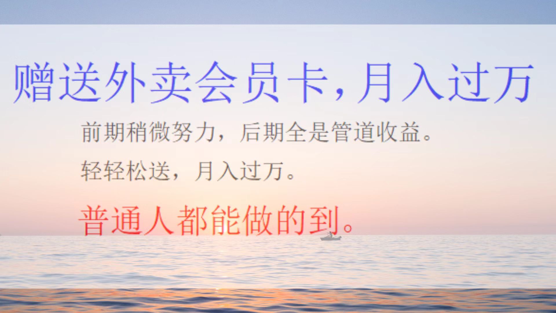 外卖会员卡项目，月入2万-臻优网