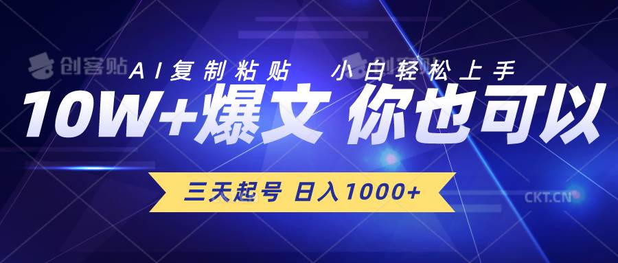 三天起号 日入1000+ AI复制粘贴 小白轻松上手-臻优网