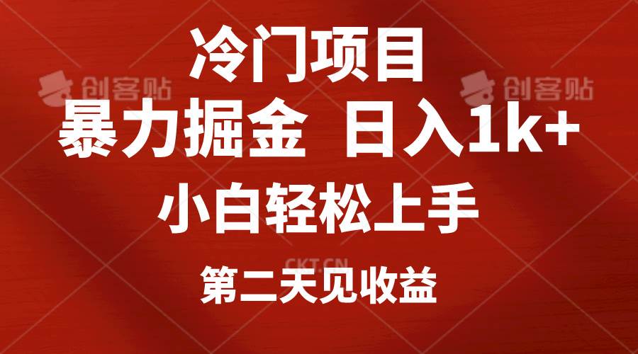 冷门项目，靠一款软件定制头像引流 日入1000+小白轻松上手，第二天见收益-臻优网