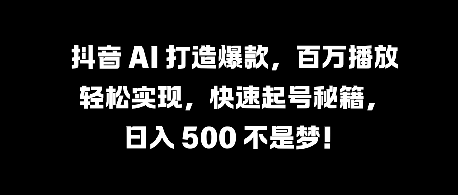 国学变现蓝海赛道，月入1万+，小白轻松操作-臻优网