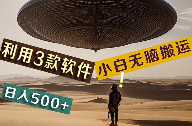 【黑科技】+Ai掘金3.0，快速提高效率！小白只需搬运，可兼职、可工作室…-臻优网