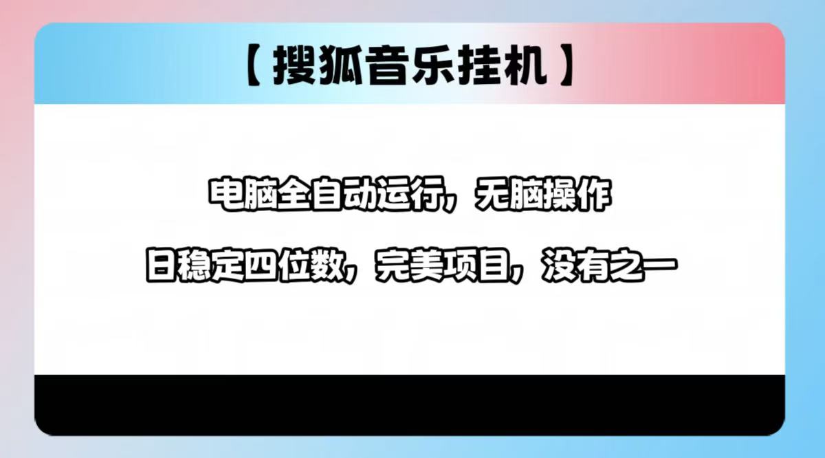 2025最新玩法，音乐挂机，电脑挂机无需手动，轻松1000+-臻优网