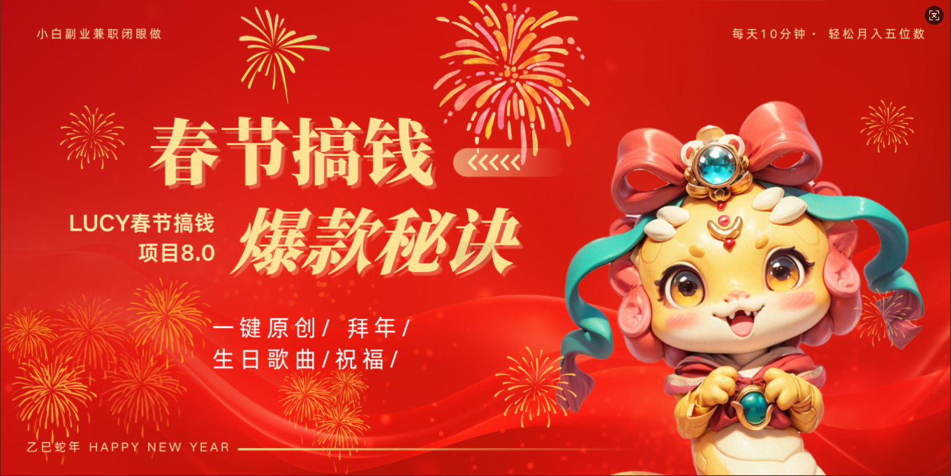 AI春节搞钱8.0升级版 蝴蝶号超火爆生日定制视频  AI一键生成原创音乐   春节可以定制拜年视频 小宝宝 拜年 宠物拜年 每日轻松十分钟  月赚米1W+  抓紧冲！-臻优网