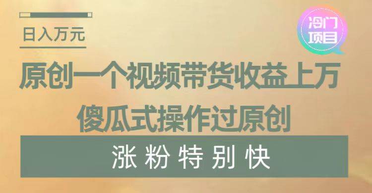 暴利冷门项目，象棋竞技掘金，几分钟一条原创视频，傻瓜式操作-臻优网