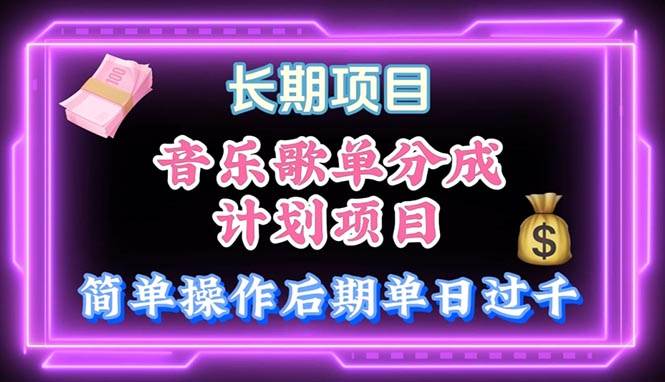 音乐歌单玩法，小白轻松上手，后期月入过万-臻优网