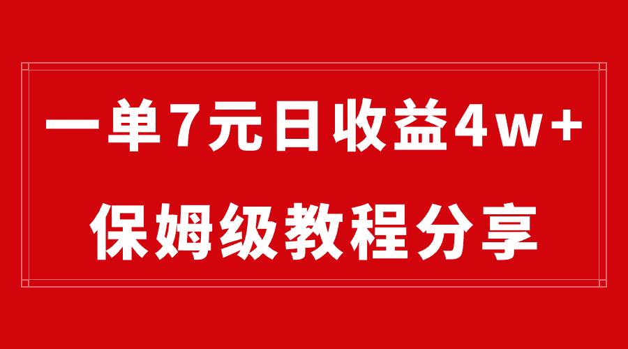纯搬运做网盘拉新一单7元，最高单日收益40000+（保姆级教程）-臻优网