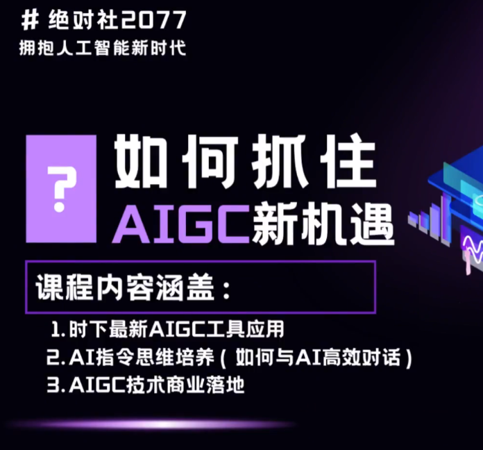 AIGC指令优化及生活应用，AI直接思维培养(如何与AI高效对话)，让AI使生活更简单-臻优网