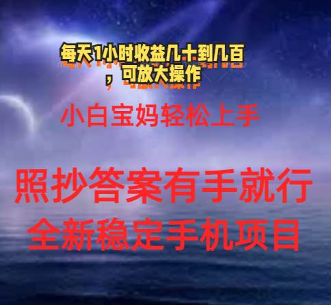0门手机项目，宝妈小白轻松上手每天1小时几十到几百元真实可靠长期稳定-臻优网