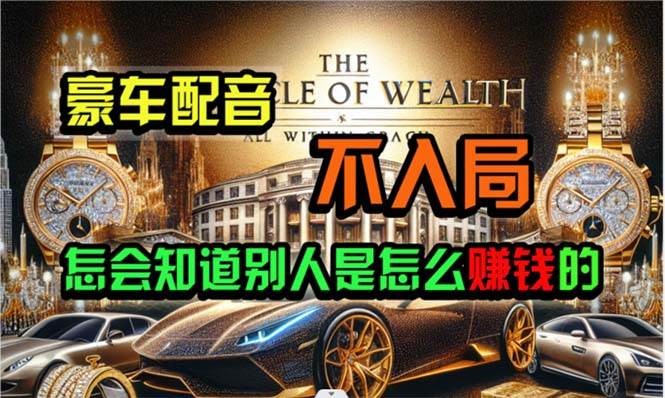 炫富神器，简单无脑粘贴复制，闷声发财，当天见收益，无上限封顶-臻优网