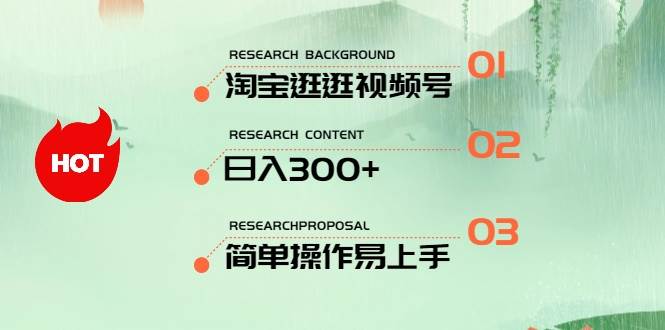 最新淘宝逛逛视频号，日入300+，一人可三号，简单操作易上手-臻优网