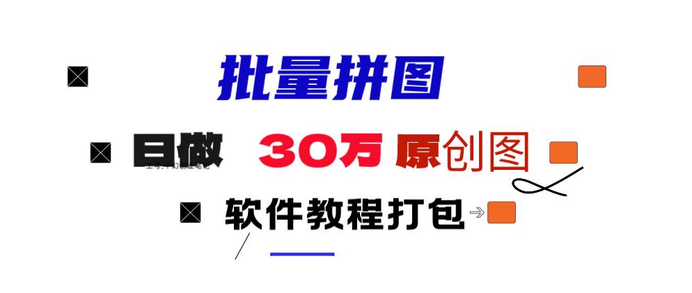 小红书图文矩阵批量做图工具!日做几十万张原创图,矩阵帮手-臻优网