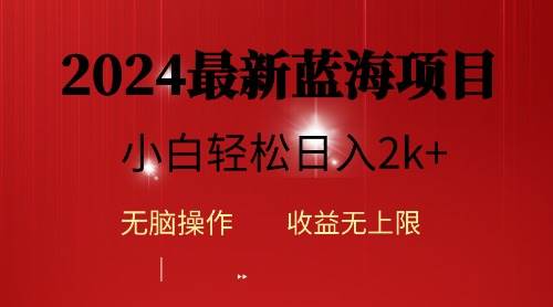 2024蓝海项目ai自动生成视频分发各大平台，小白操作简单，日入2k+-臻优网