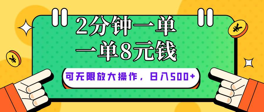 仅靠简单复制粘贴，两分钟8块钱，可以无限做，执行就有钱赚-臻优网