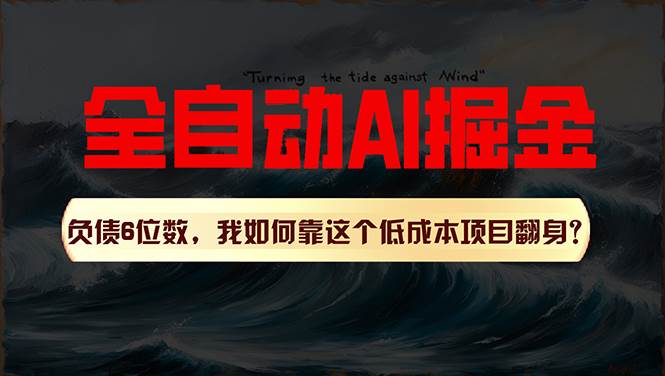 利用一个插件！自动AI改写爆文，多平台矩阵发布，负债6位数，就靠这项…-臻优网