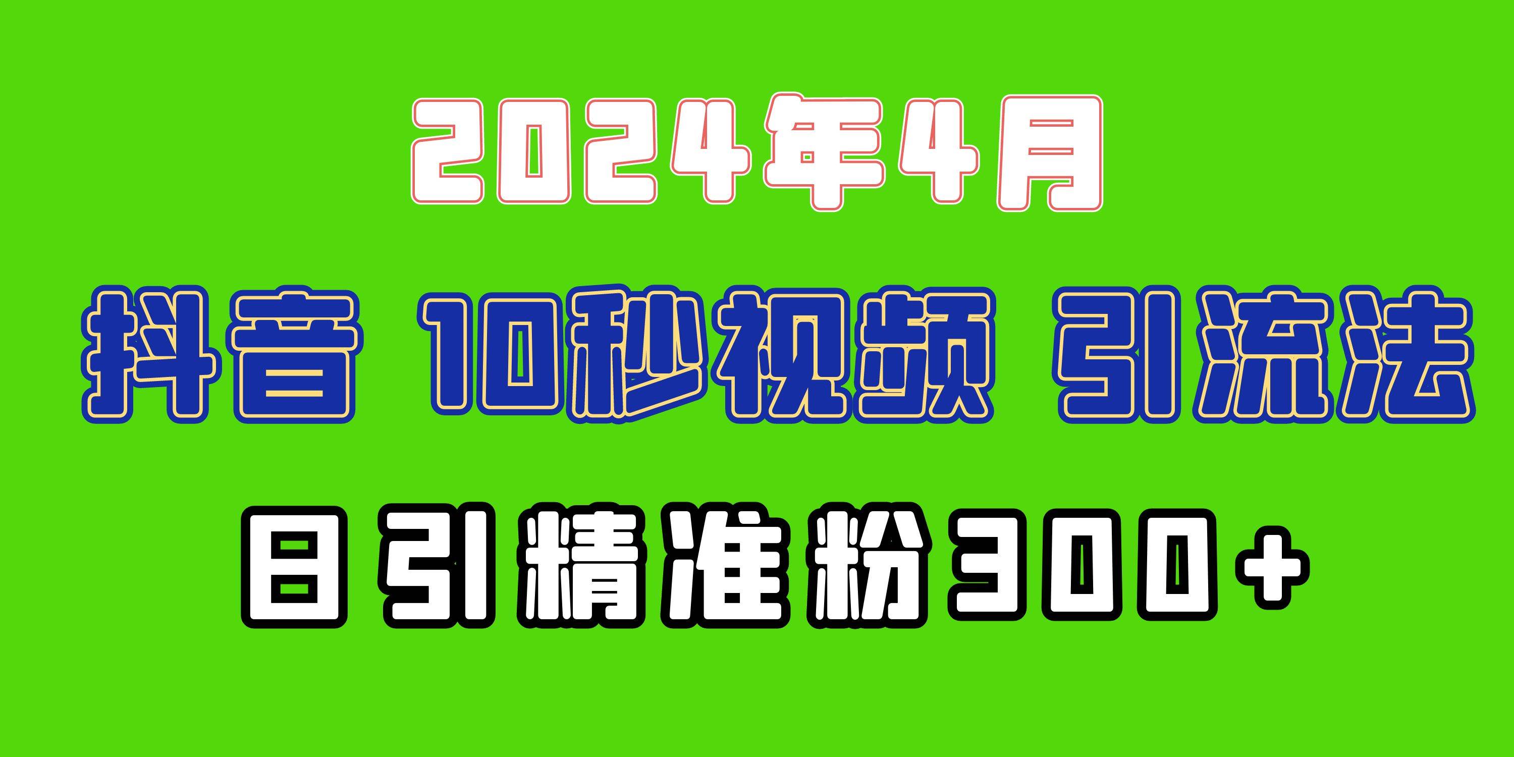 2024最新抖音豪车EOM视频方法，日引300+兼职创业粉-臻优网