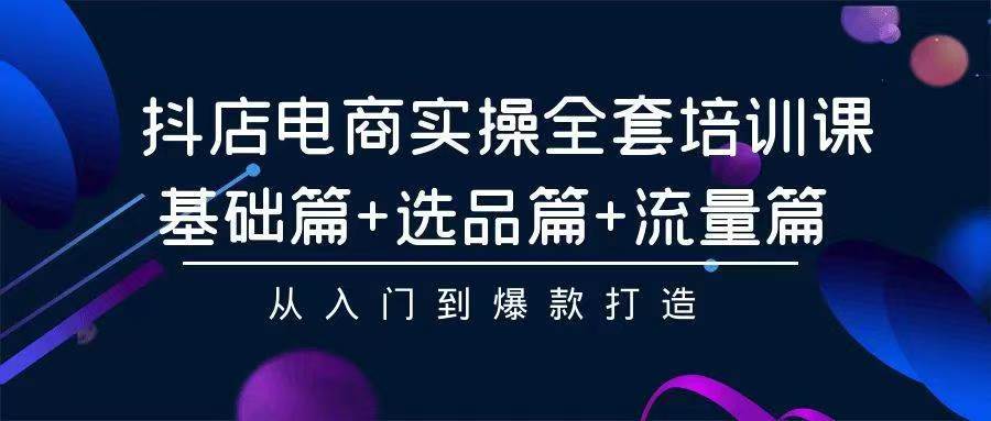 2024年抖店无货源稳定长期玩法， 小白也可以轻松月入过万-臻优网