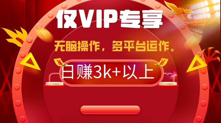 2024年最新一键多平台带货，这么简单无脑的操作日入3k+你玩过吗？几分钟…-臻优网
