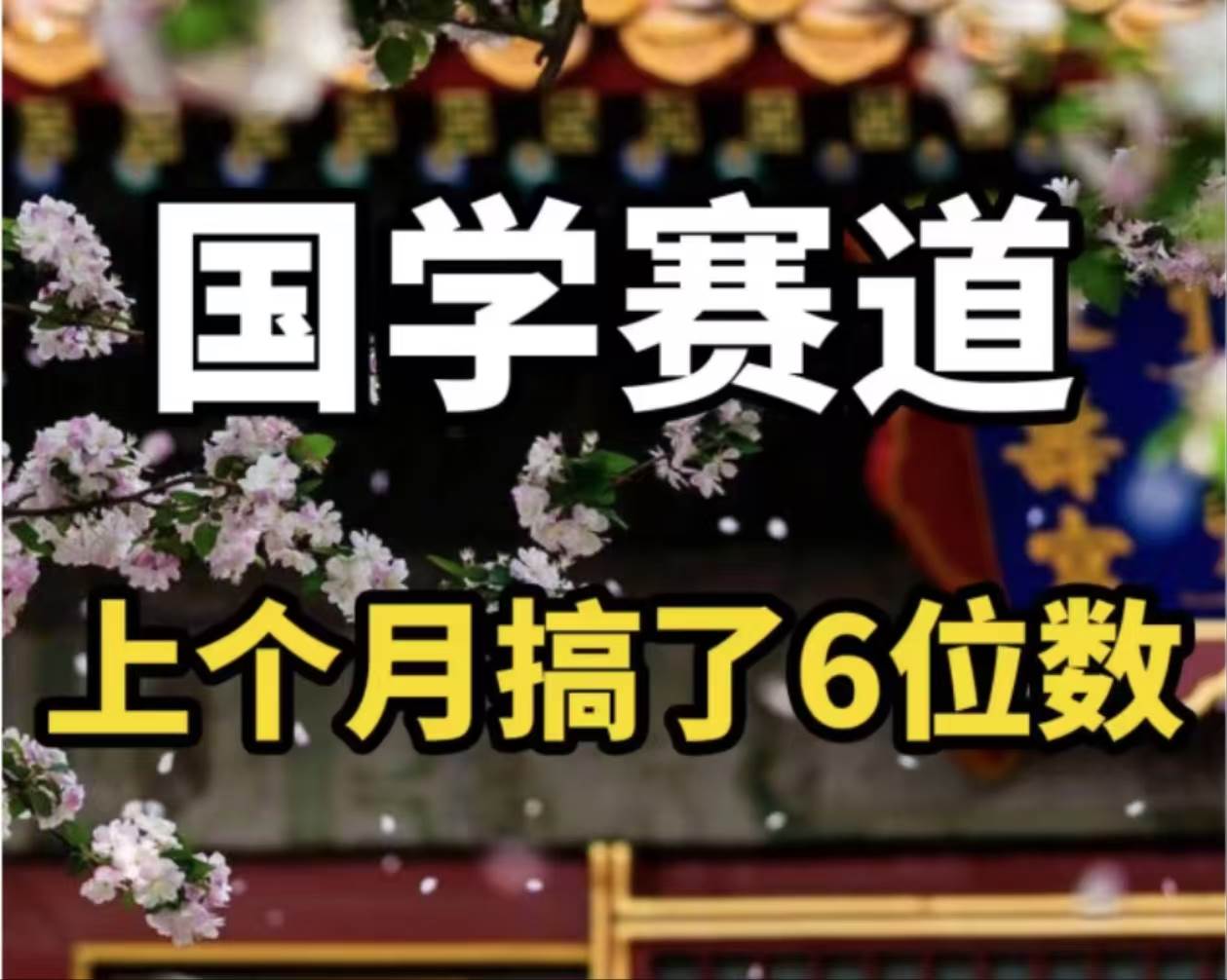AI国学算命玩法，小白可做，投入1小时日入1000+，可复制、可批量-臻优网