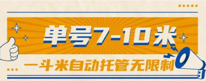 一斗米视频号托管，单号单天7-10米，号多无线挂-臻优网