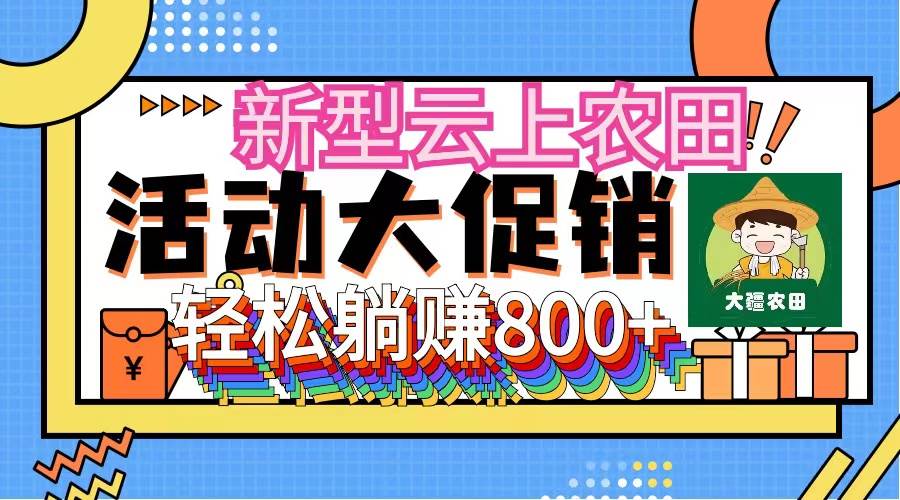 新型云上农田，全民种田收米 无人机播种，三位数 管道收益推广没有上限-臻优网