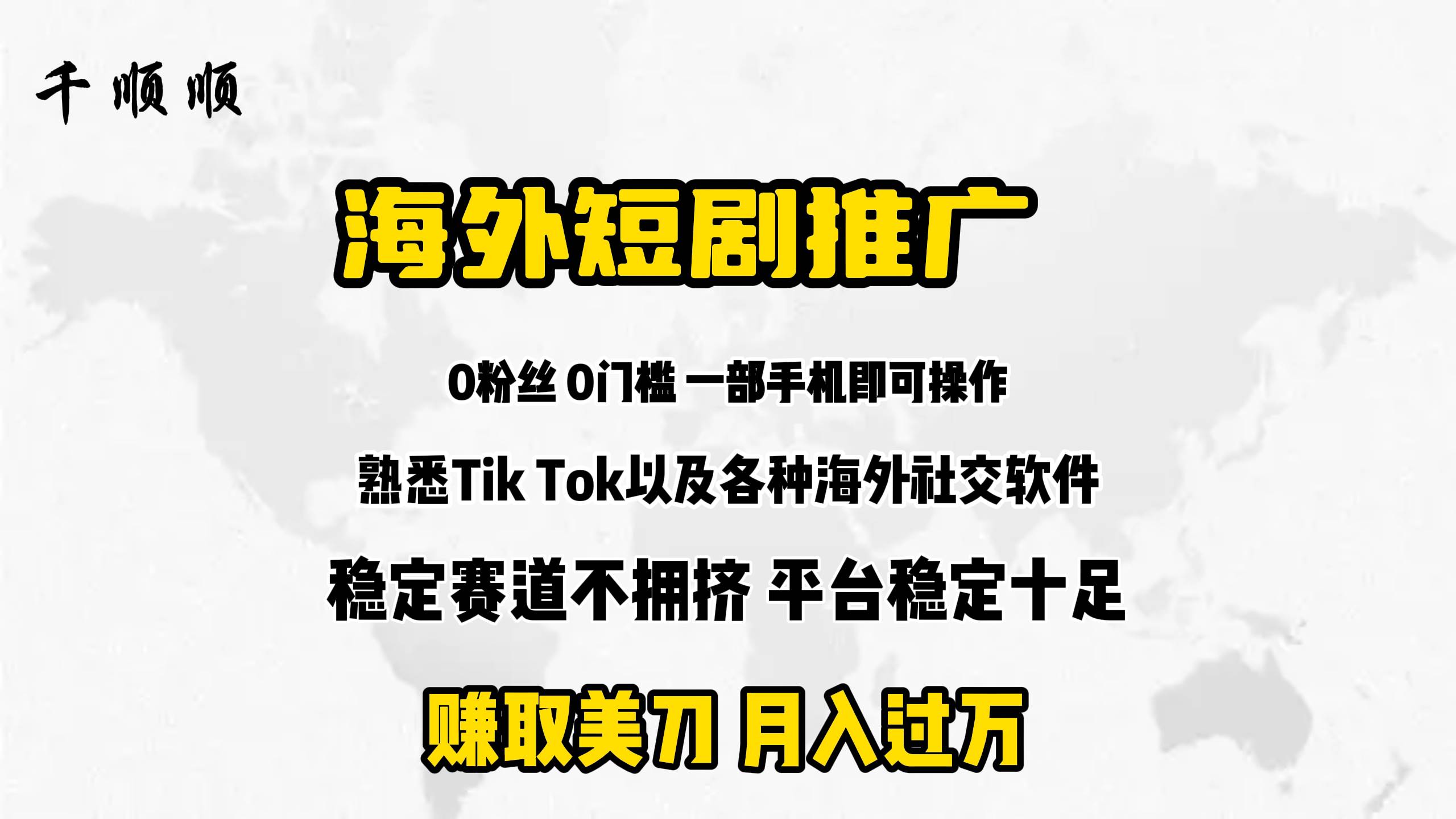 海外短剧推广分佣-臻优网