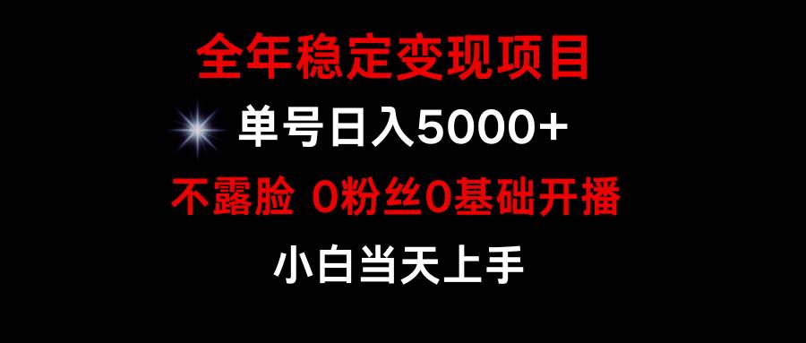 小游戏月入15w+，全年稳定变现项目，普通小白如何通过游戏直播改变命运-臻优网