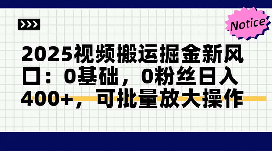 头条号视频搬运玩法，3分钟一条视频，每天半小时稳定月入6000+-臻优网