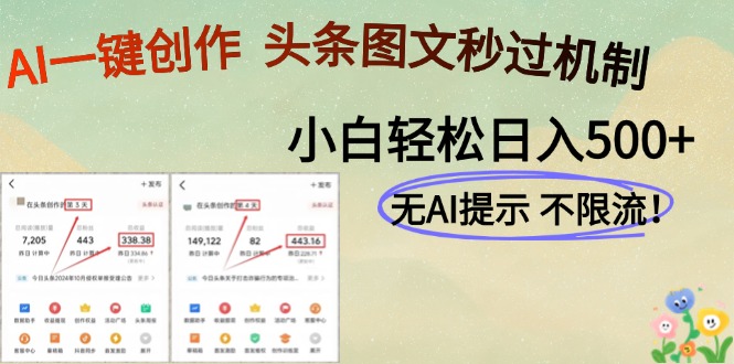 AI黑科技一键创作，轻松破机制，头条图文轻松日入500+-臻优网