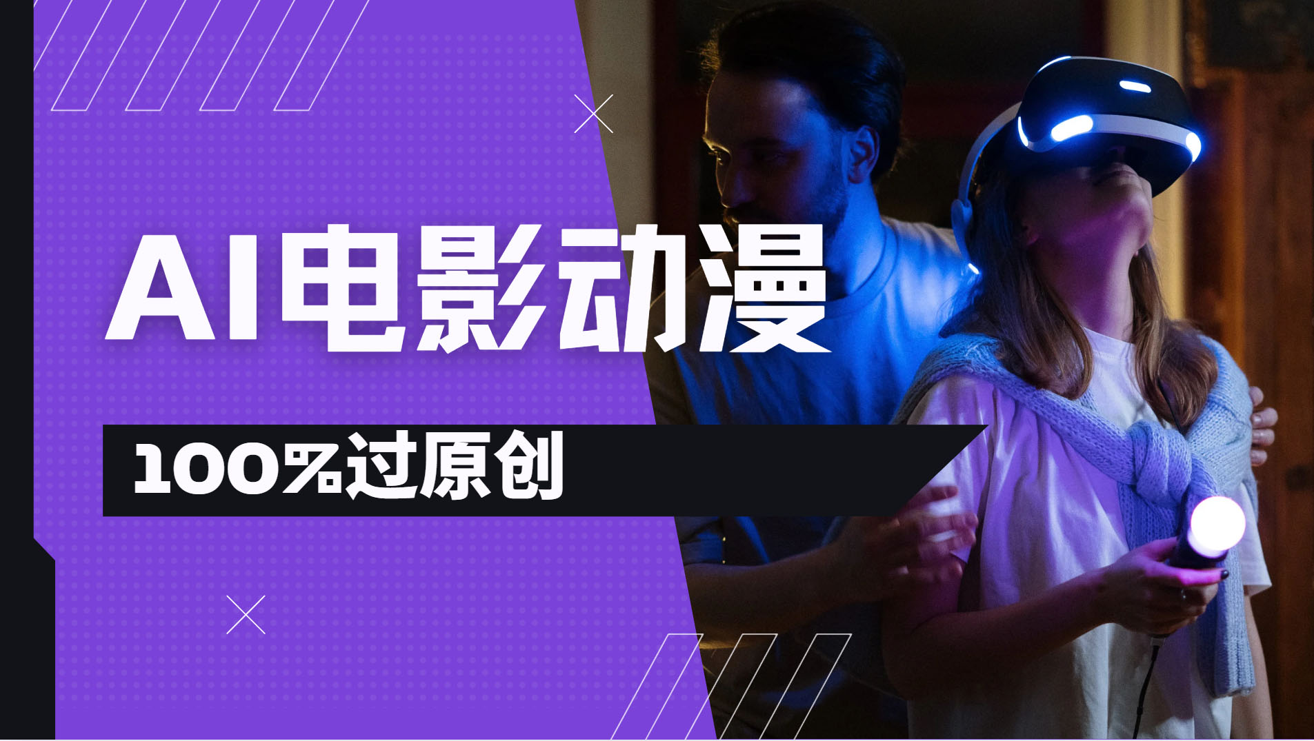 AI电影动漫100%过原创，视频号分成计划最新打法，小白日入2000+-臻优网