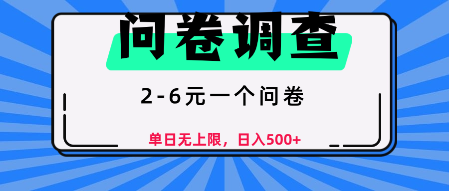 问卷调查，顾名思义，就是一些调查公司通过各个平台发布问卷任务-臻优网