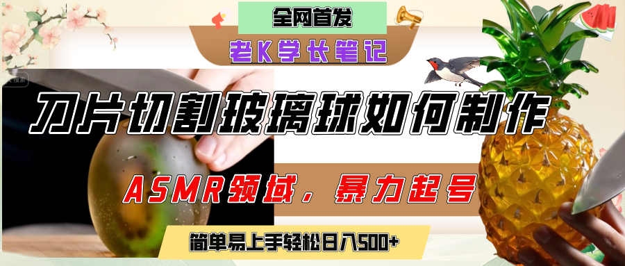 用AI制作刀片切割金属水果的视频，狂揽20万点赞，发布抖音涨粉引流变现，轻松日赚500+-臻优网