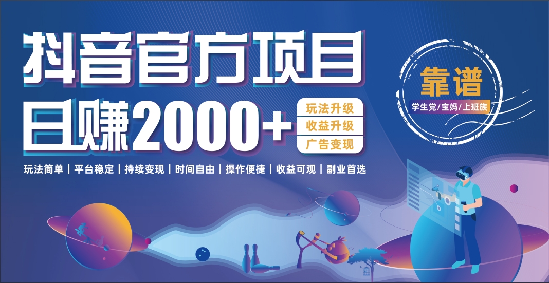 抖音小游戏，日收益2000+暴利逆袭-臻优网