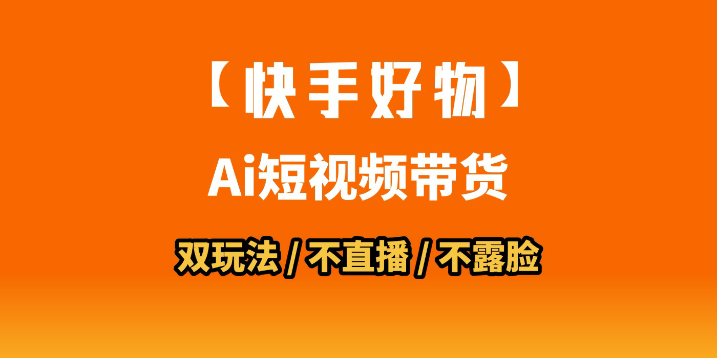 AI短视频带货月入10W的秘密武器？AI生成带货视频，一刀不剪省时又爆单！懒人福音！AI造爆款视频，0剪辑操作，坐等收钱！-臻优网