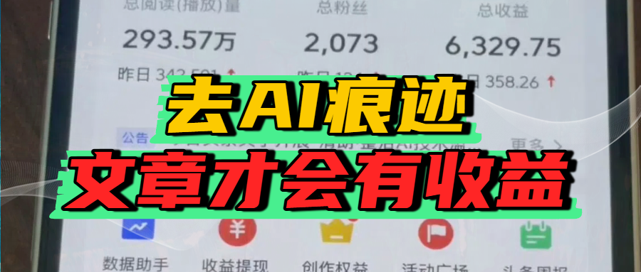 去除AI痕迹的文章，才会有收益-臻优网