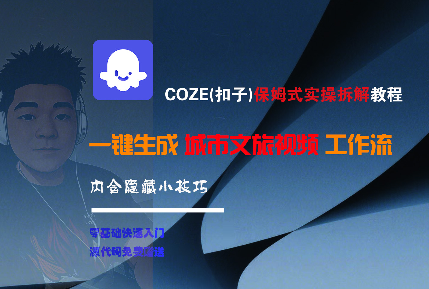 COZE-一键生成城市文旅视频工作流-臻优网