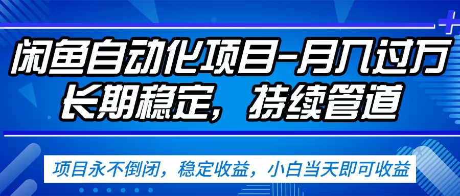 闲鱼蓝海赛道，客户刚需产品，新人轻松上手，月入2w+蓝海赛道，长久可做-臻优网