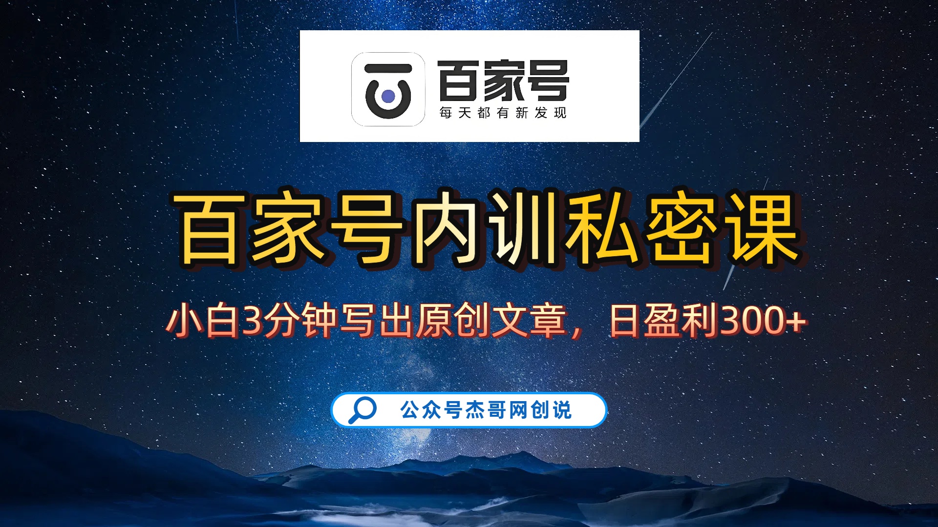 百家号正确的写作的方式，小白也可以轻松写出原创文章，新手也能日更爆文日入300+-臻优网